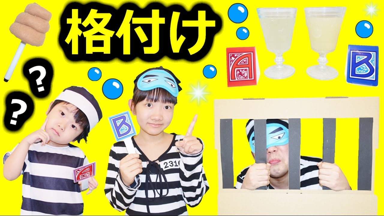 ★格付けチェック！囚人バージョン！「一流は脱獄できます！」★Rating check Game★