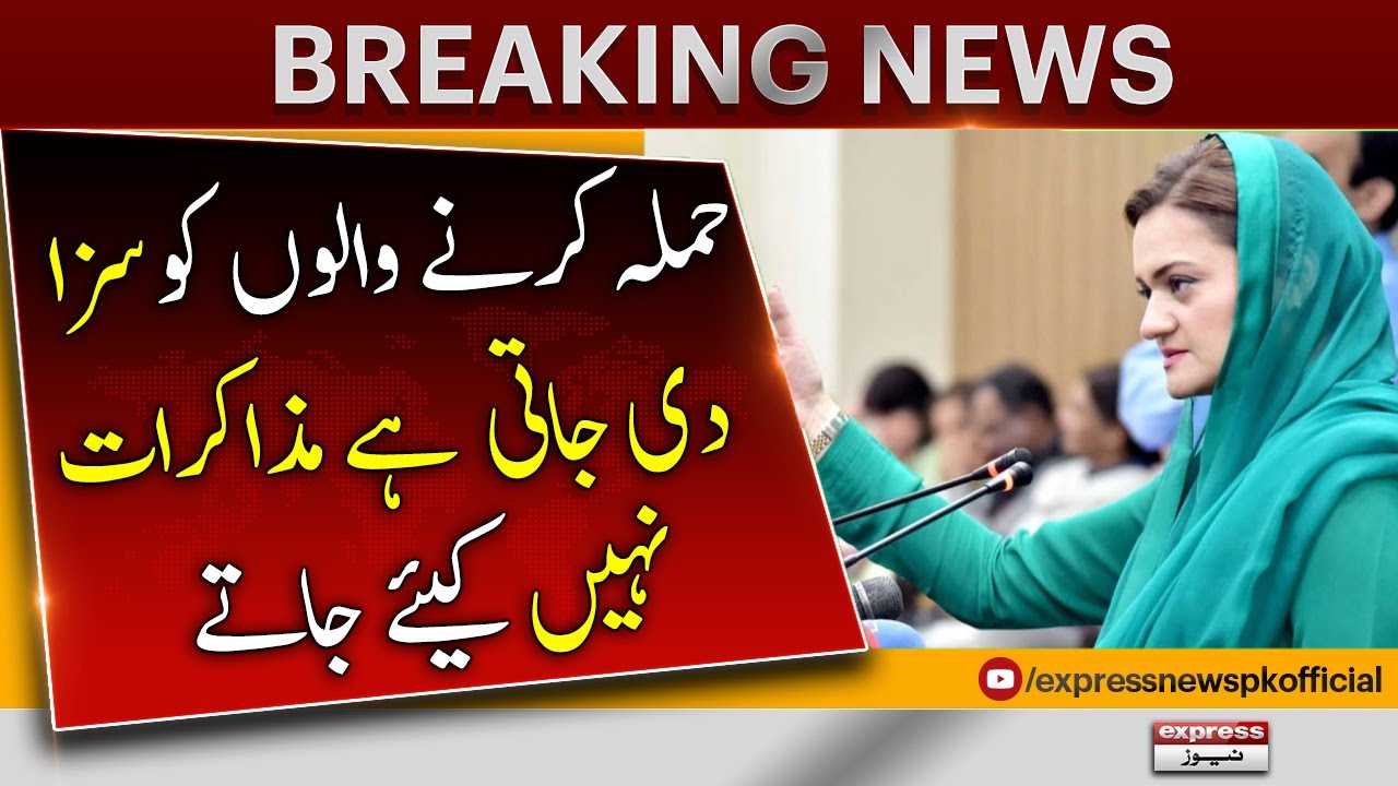 Maryam Aurangzeb 𝐑𝐞𝐣𝐞𝐜𝐭𝐬 𝐈𝐦𝐫𝐚𝐧 𝐊𝐡𝐚𝐧 𝐎𝐟𝐟𝐞𝐫 - Breaking News | PDM Govt vs Imran Khan