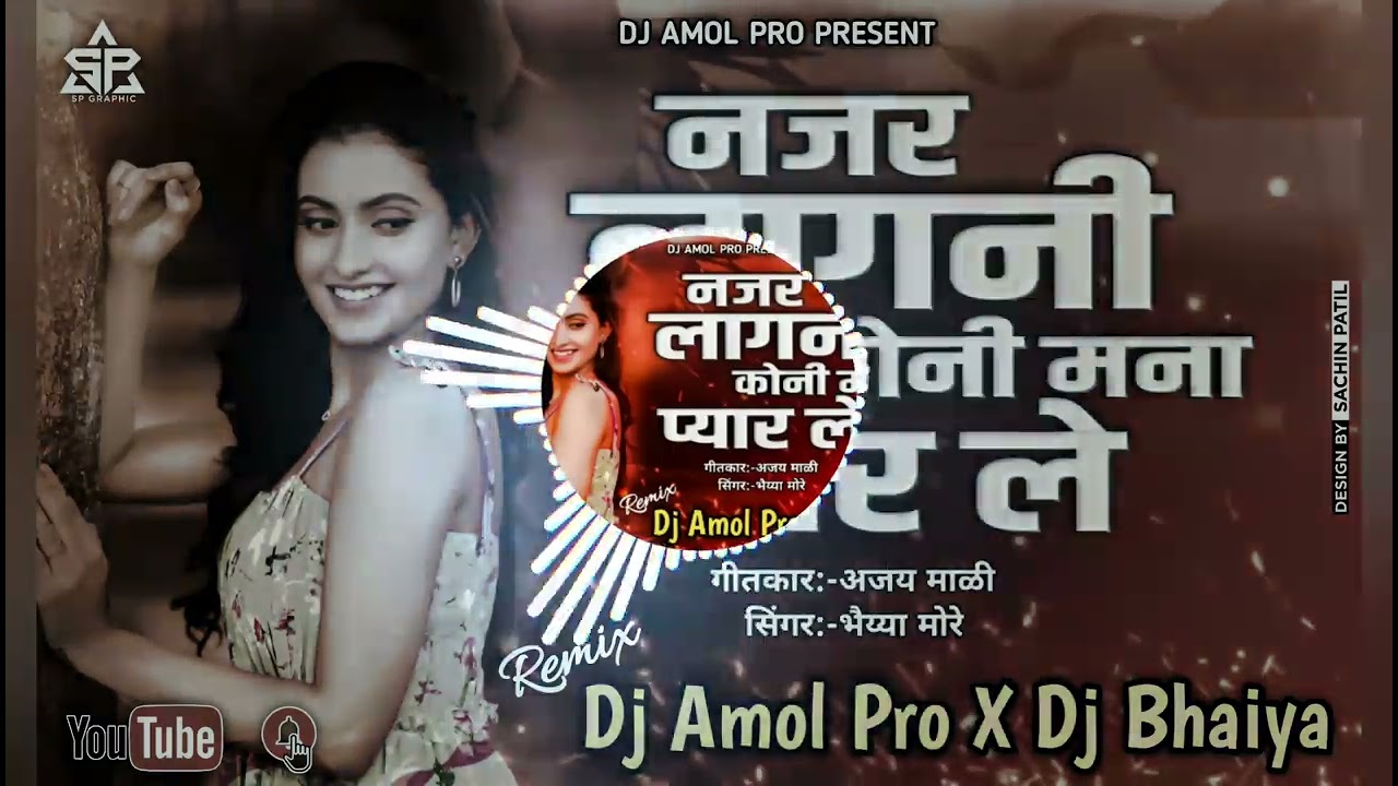 Najar Lagni Koni Mana Pyar Le  Bhaiya more  Remix Dj Amol Pro X Dj Bhaiya Jalgaon