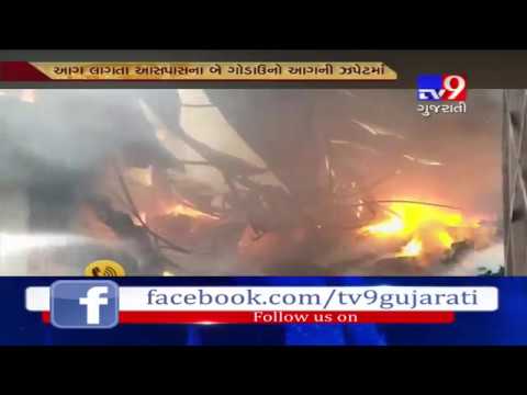 Valsad: Fire broke out in plastic and paper godown near Balitha village- Tv9