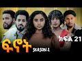 Ref:fkSrl9B59lE          2 -     21 | finot season 2 - ep 21 | ethiopian tv series 2025 
