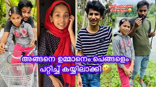 അങ്ങനെ ഉമ്മാനെം പെങ്ങളെം പറ്റിച്ച് കയ്യിലാക്കി🤣നമ്മളോടാ കളി😝 #anshisvlogs #comedy