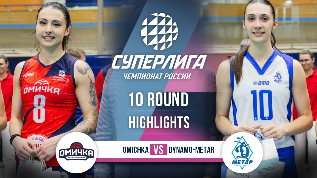 «Омичка» — «Динамо-Метар» | ГЛАВНЫЕ МОМЕНТЫ | 10-й тур | Суперлига 2025-2026