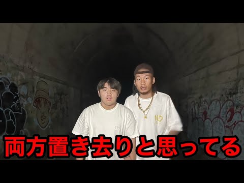 何もしないのに【今日心霊スポットで置き去りにされるで】と伝えて疑心暗鬼にしてみたドッキリ