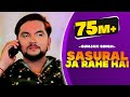 Gunjan Singh | मगही सॉन्ग 2020 | ससुराल जा रहे हैं | Sasural Ja Rahe Hai Video |New Maghi Video Song