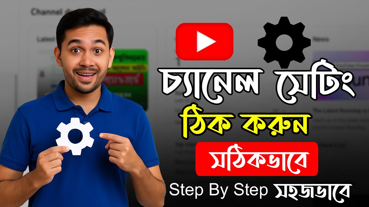 সঠিকভাবে YouTube চ্যানেল সেটিংস করবেন যেভাবে | Step by Step Bangla ...