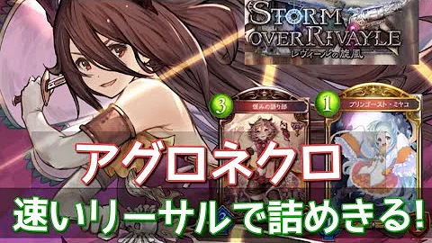 アグロネクロ アンリミ アグロネクロ アンリミ