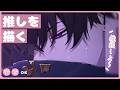 24フェスよかった雑談&お絵描き【初見/作業用◎】