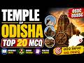 Temples of Odisha MCQ 🎯 | OSSC CGL RI ARI AMIN FOREST GUARD 👍|Odisha gk 🔥| OPSC Wali Didi ✅