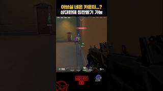 1선의 숙명인...가?#게임 #발로란트 #shorts #valorant #valorantclips #코미디 #fps