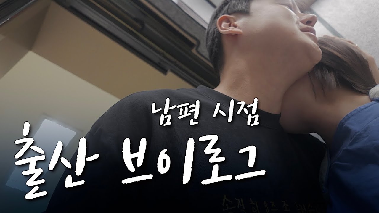 아빠가 된 날.