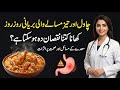 The Truth About Spicy Biryani! 🌶️ چاول اور تیز مسالے آپ کا معدہ کیسے تباہ کرتے ہیں؟