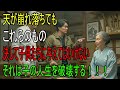 子どもに「これ」だけは絶対に遺さないでください。親の「この態度」が子どもの人生を台無しにします｜老後の知恵｜人生の名言｜オーディオブック｜人間関係のアドバイス｜人生の教訓