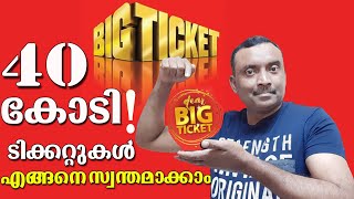 How To Buy Big Ticket Online Malayalam |How To Create Big Ticket Account |How To Purchase Big Ticket