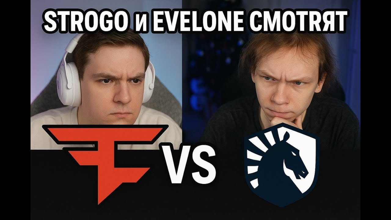 Strogo и Evelone смотрят первую игру S1mple на про сцене | FaZe Clan vs Team Liquid