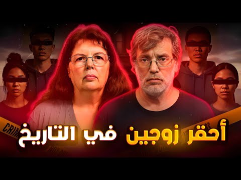 اتحكم عليهم ب٣٠٠ سنة سجن جريمة هزت أمريكا تم حلها