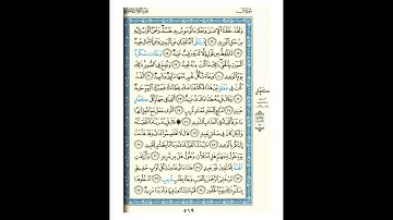 القرآن الكريم صفحة 519 برواية الليث أبي الحارث عن الكسائي   القارئ عبد الرشيد صوفي