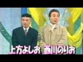 漫才～ のりおよしお～ の動画、YouTube動画。