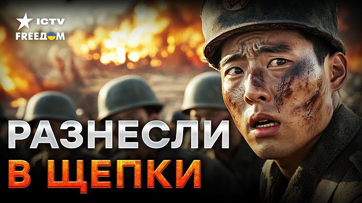 СРОЧНО из-под Курска 💥 ВСУ УДАРИЛИ по солдатам КНДР! ТЫСЯЧИ корейцев оказались под обстрелом!