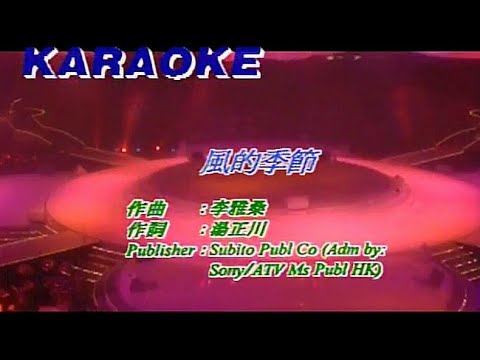 徐小鳳 Paula Tsui - 風的季節 ( Live 1989 )