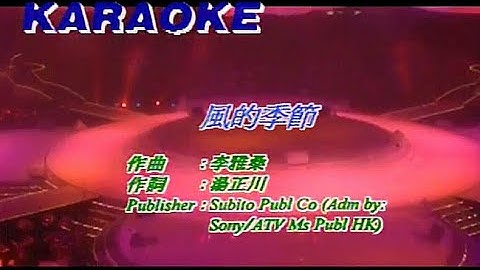 Thumbnail of 徐小鳳 Paula Tsui - 風的季節 ( Live 1989 )