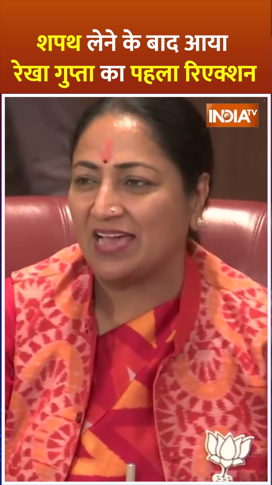 #delhicm बनने के बाद आया #rekhagupta का पहला रिएक्शन, Viksit Delhi को बताया लक्ष्य #shorts