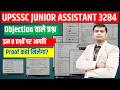 आपत्ति वाले प्रश्न | UPSSSC Junior Assistant Objectionable Question | Junior Assistant 3284 Cutoff