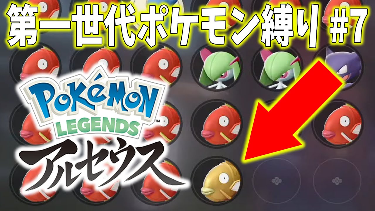 7 第一世代ポケモン縛り Pokemon Legends アルセウス Youtube