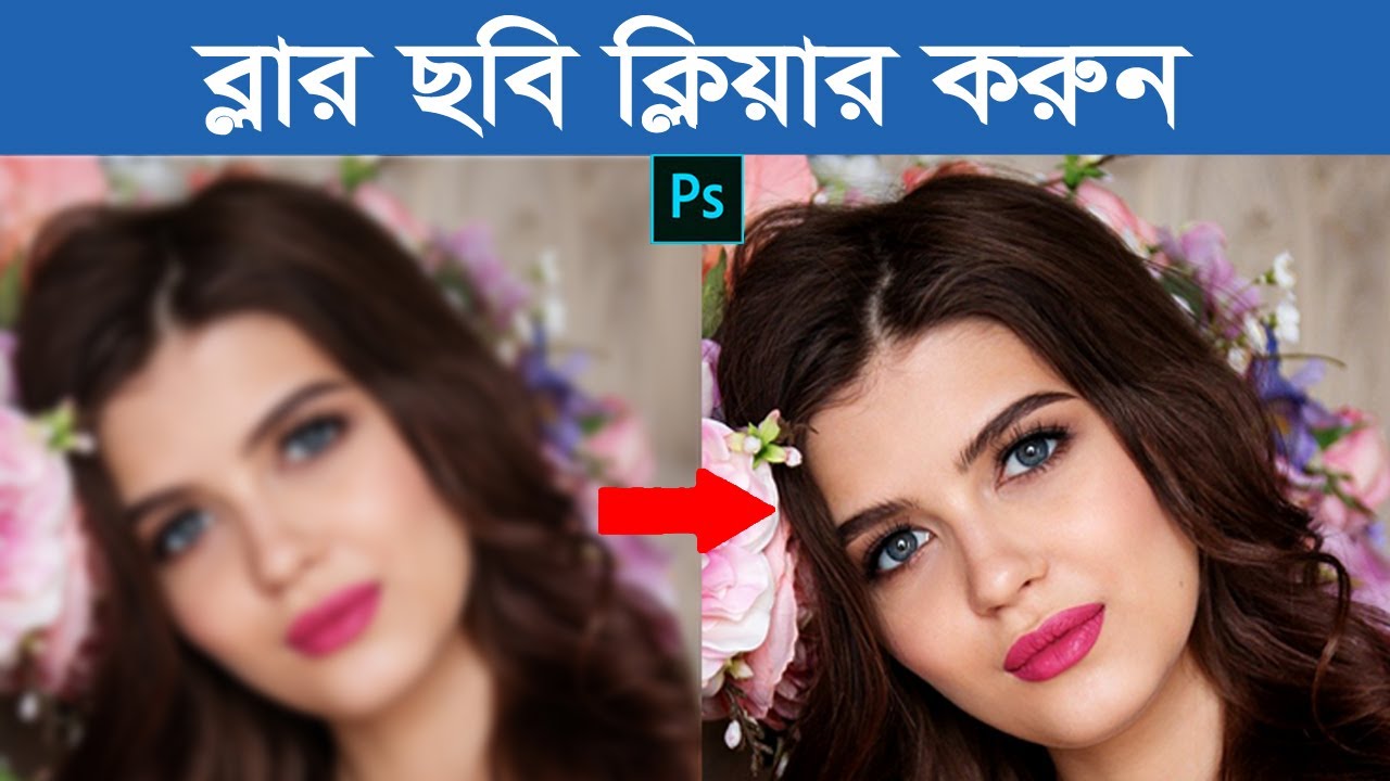 How To Make Blurry Photo Clear In Photoshop Quickly Fix And Sharpen