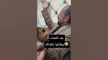 اضحك على الخميسي بعد العشاء بيغازلو بكشاف 2025 جديدي ابوتميم سند اكسبلور الشعب الصيني ماله حل 