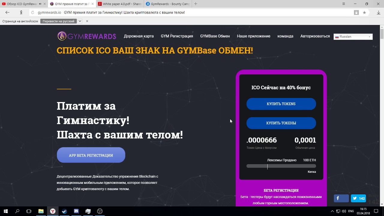 ICO GYM Rewards Получайте токены занимаясь спортом