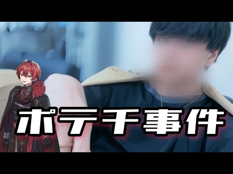 【騎士A文字起こし】ポテチ事件