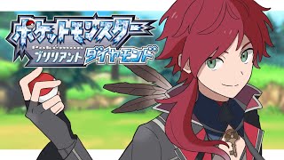 【ポケモン ブリリアントダイヤモンド】#4 今日ですべてを手に入れる 8個目から【ローレン・イロアス/にじさんじ】