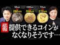 現在と過去の落札履歴を比べたらとんでもないことになっていました…