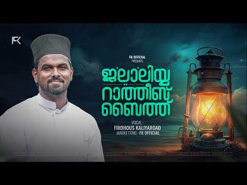 Jalaliyya Ratheeb Baith Full Audio | Firdhous Kaliyaroad | 2026