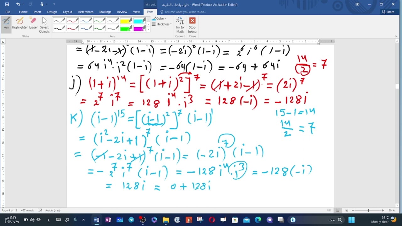 الدرس 5 حل واجبات الملزمة الاعداد المركبة