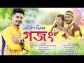 Gojong by abinash priyam  ailita kashyap  akash pritom  official