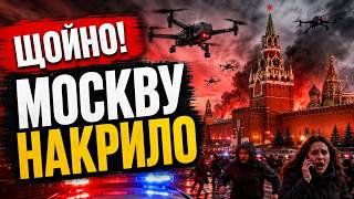 Сирени у Москві: дрони летять на Кремль — в столиці паніка