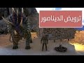 الحلقة 4 الجزء 2 أرك سرفايفل افولفد ترويض الديناصور ARK Survival Evolved