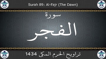 تراويح الحرم المكي 1434 - سورة الفجر