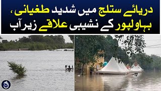 Severe floods in Sutlej river - Adjacent areas of Bahawalpur were flooded - Aaj News