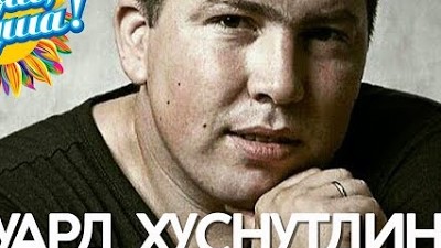 Хуснутдинов песни измена. Хуснутдинов отогреется душа.