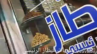 حلويات قيطاز الرئيسي سوريا حماه