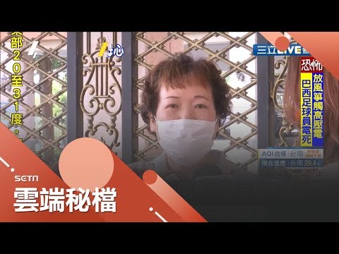 6歲兒拒上學全因老師"施暴"? 家長看到監視器畫面氣炸直接報警! 施暴幼稚園老師已停職接受調查...｜記者 謝孟哲 黃大風｜【社會大小事】20200501｜三立新聞台