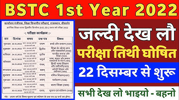Bstc 1st Year 2022 Time Table/Bstc 1st Year Exam Date 2022/Bstc 1st Year 2022 परीक्षा कब होगी