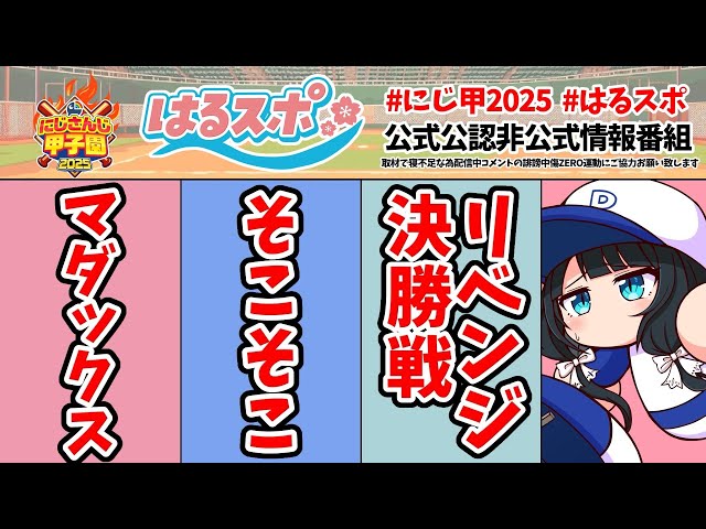 〖 #はるスポ/にじ甲2025応援 〗#14 腹痛はしゃぁないな〖 小野町春香/にじさんじ 〗のサムネイル