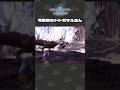 【MHWI】イビルジョーがドドガマルをいじめてた　#shorts #モンハン #アイスボーン#もずく