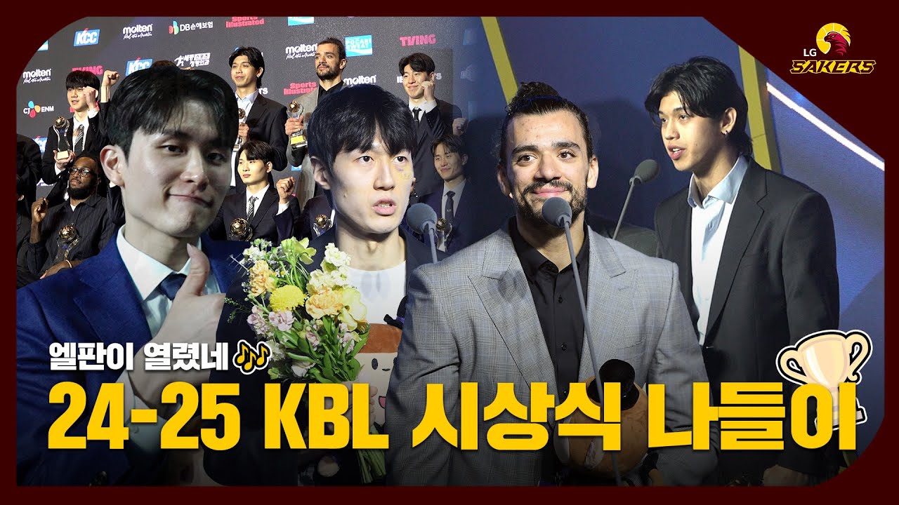 ENG SUB) 시상식 나들이 다녀왔습니다🏆 | 24-25 KBL 정규리그 시상식