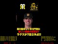 【阪神🔥】藤川監督が早川門別に珍しくかなり厳しく指摘したその意図は⁉️ラグズデールがファームで7回２失点昇格の可能性は⁉️ #阪神タイガース＃阪神タイガースをたしなむ＃中日5/5