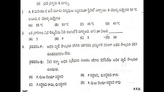 సామాన్య శాస్త్రం 1 AP 10th class 2022 Science 1 (TM) Telugu medium question paper ssc #AP10thPapers